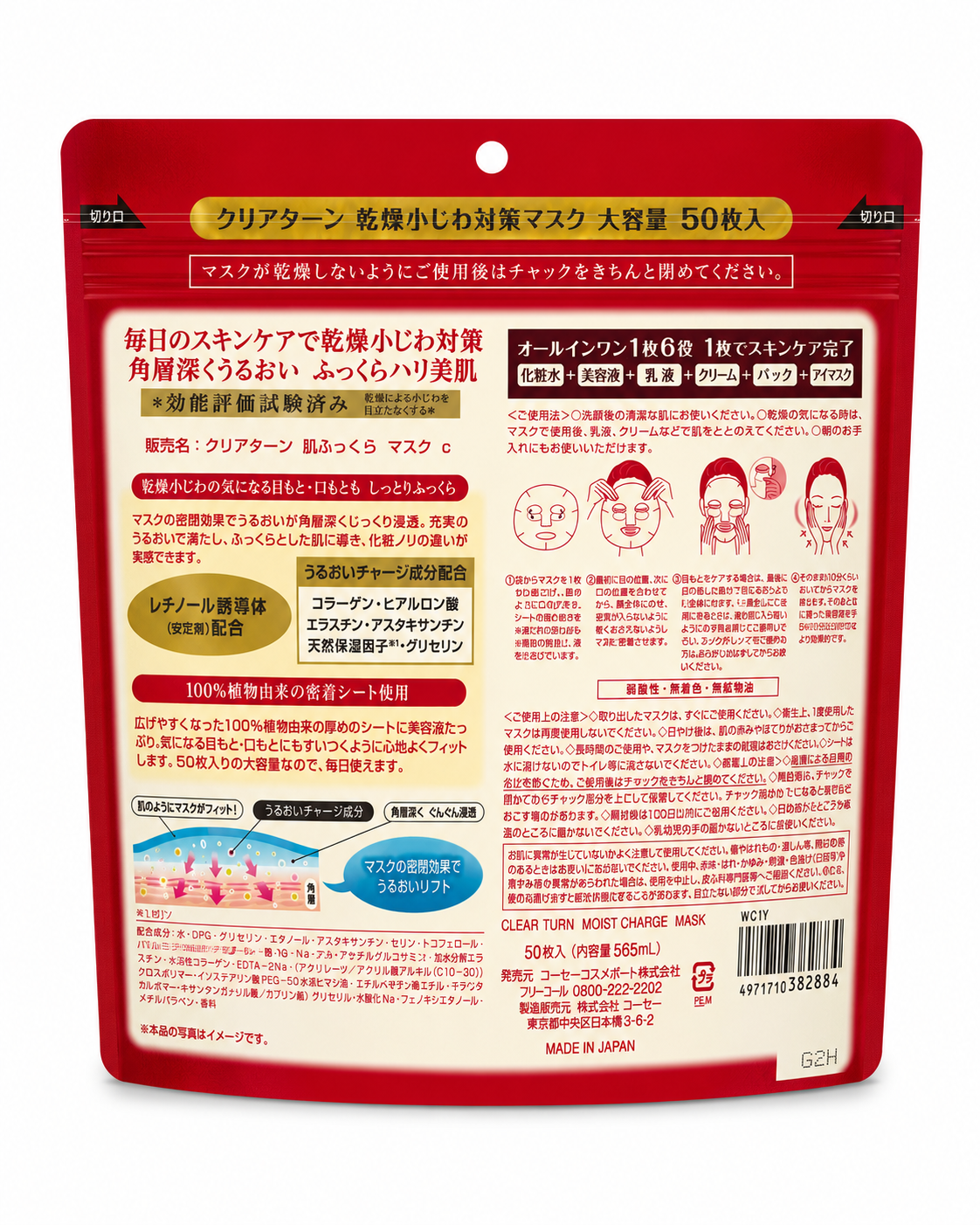 Kose Clear Turn Skin Plump Mask – Anti-Dryness Firming Face Mask (50 Sheets)