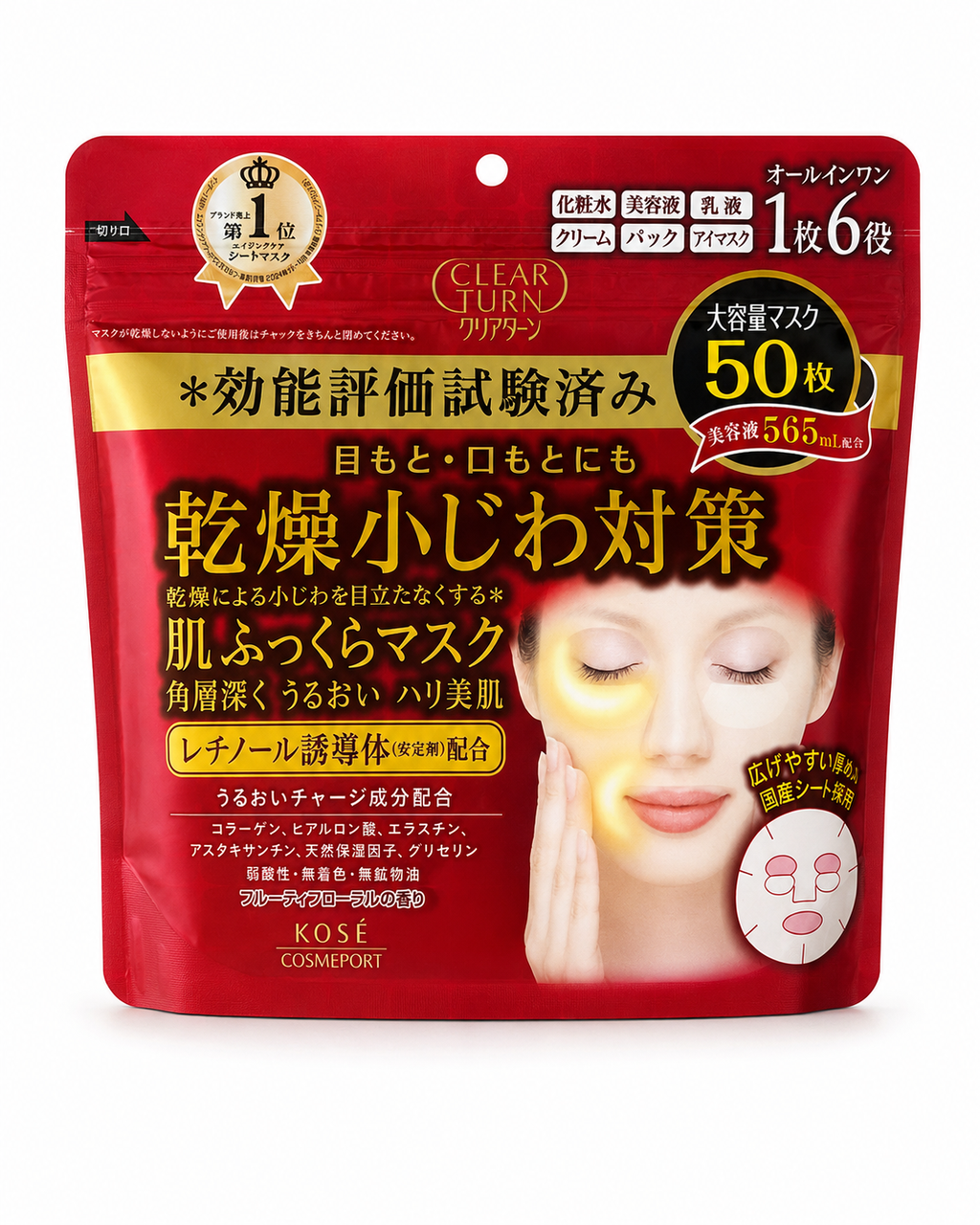 Kose Clear Turn Skin Plump Mask – Anti-Dryness Firming Face Mask (50 Sheets)